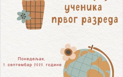 Обавештење