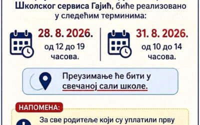 Обавештење