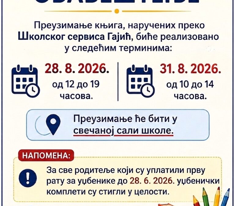 Обавештење