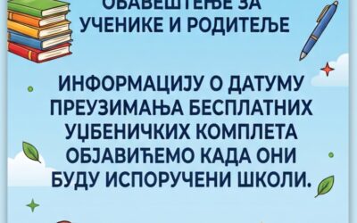Бесплатни уџбеници