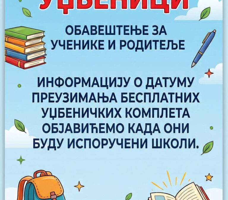 Бесплатни уџбеници